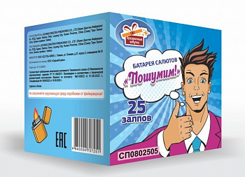 СП0802505 Пошумим