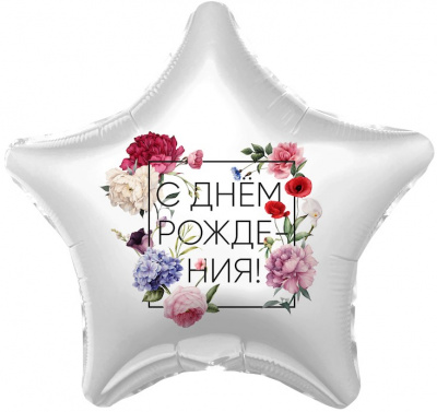 vozdushnyj-shar-19-48sm-zvezda-folgirovannyj-agura-belyj-sdr-floristika-sht