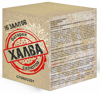 batareya-salyutov-halva-16-zalpov-0-6-uralsalyut